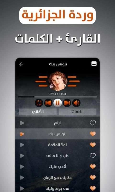 وردة الجزائرية 2019 بدون نت
‎ screenshot 11