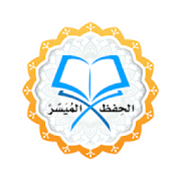مصحف الحفظ الميسر
‎ icon