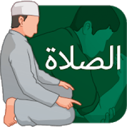 كيفية تعلم الصلاة والوضوء
‎ icon
