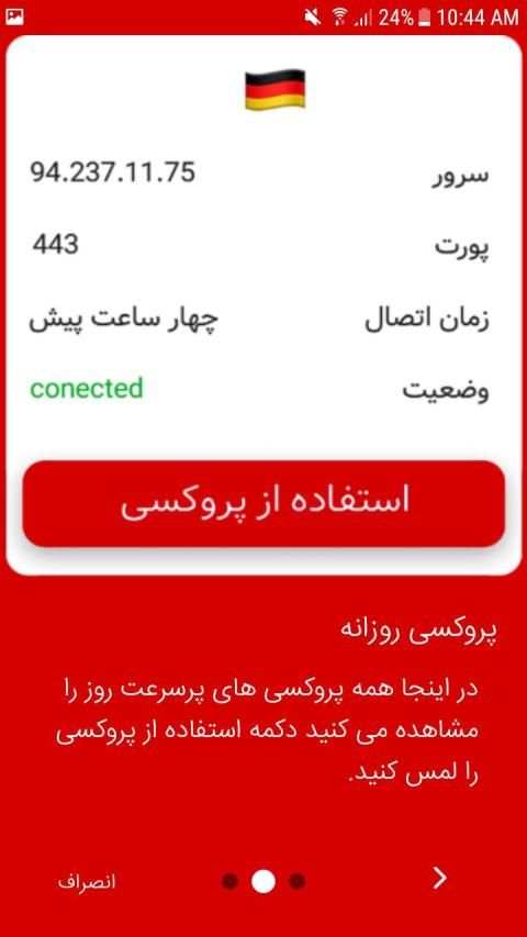 پروکسی و فیلتر شکن قوی، VPN و فیلترشکن برای تلگرام
‎ скриншот 4