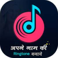 My Name Ringtone Maker - Apne Name ki Ringtone