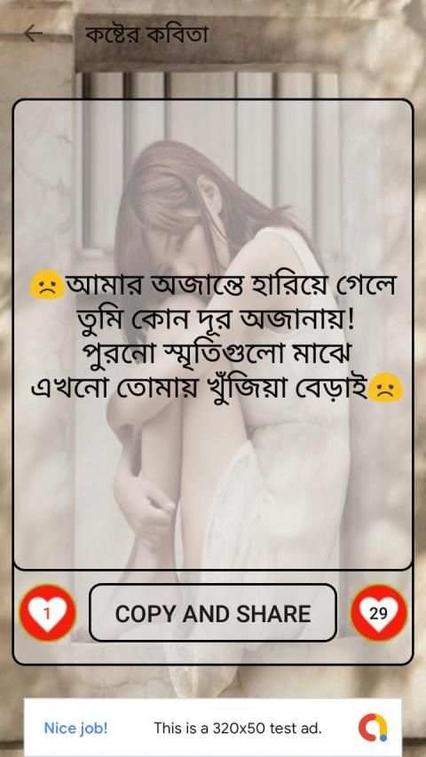 খুব কষ্টের এসএমএস (khub koster SMS) screenshot 6