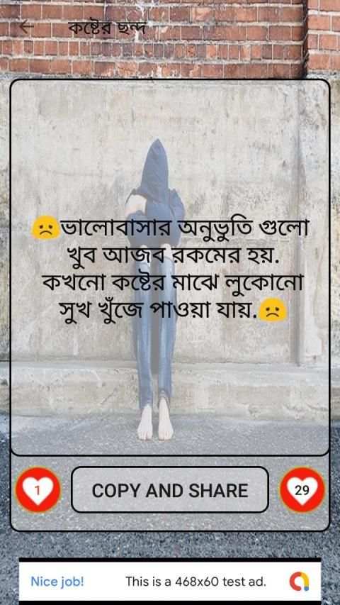 খুব কষ্টের এসএমএস (khub koster SMS) screenshot 5