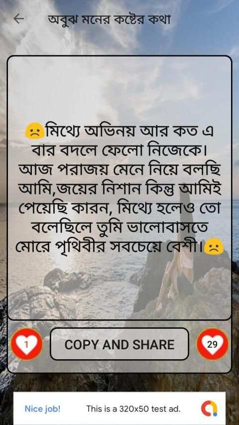 খুব কষ্টের এসএমএস (khub koster SMS) screenshot 1