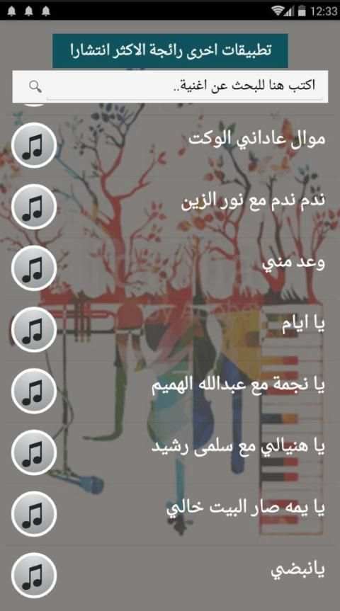 اصدار رسمي 2020 جميع اغاني ياسر عبدالوهاب بدون نت
‎ screenshot 1