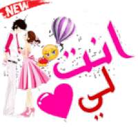 ملصقات واستكرت حب ورومانسية Love WAStickerApps
‎ on 9Apps