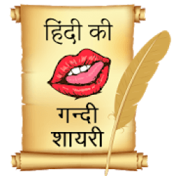 ikon हिंदी की गन्दी शायरी, Shayari