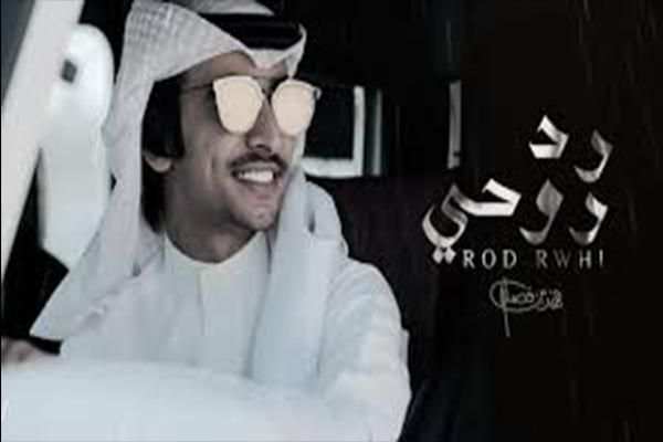 فهد بن فصلا رد روحي بدون نت
‎ screenshot 1