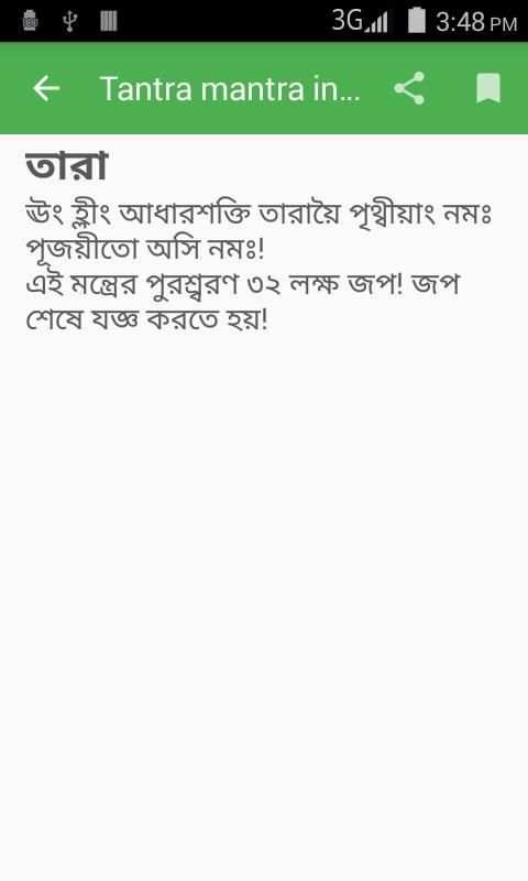 তন্ত্র-মন্ত্র Mantra Bengali स्क्रीनशॉट 3