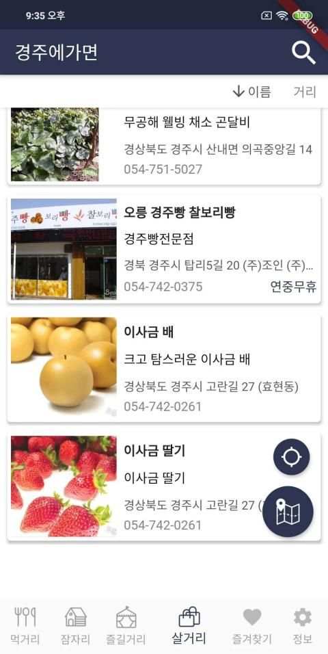 경주에가면 - 경주 여행, 먹거리, 잠자리, 즐길거리, 살거리 정보 screenshot 3