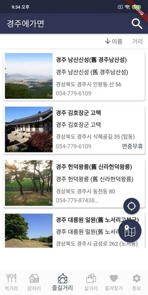 경주에가면 - 경주 여행, 먹거리, 잠자리, 즐길거리, 살거리 정보 screenshot 4