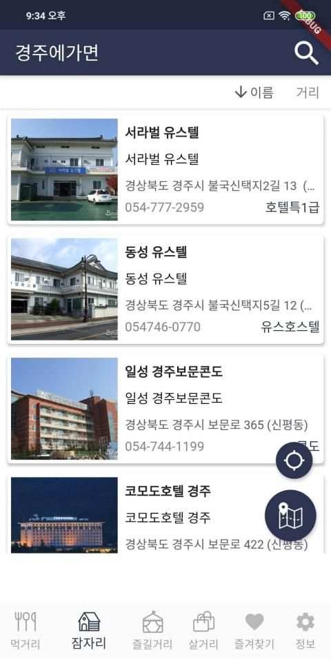 경주에가면 - 경주 여행, 먹거리, 잠자리, 즐길거리, 살거리 정보 screenshot 5