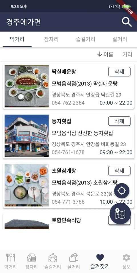 경주에가면 - 경주 여행, 먹거리, 잠자리, 즐길거리, 살거리 정보 screenshot 1