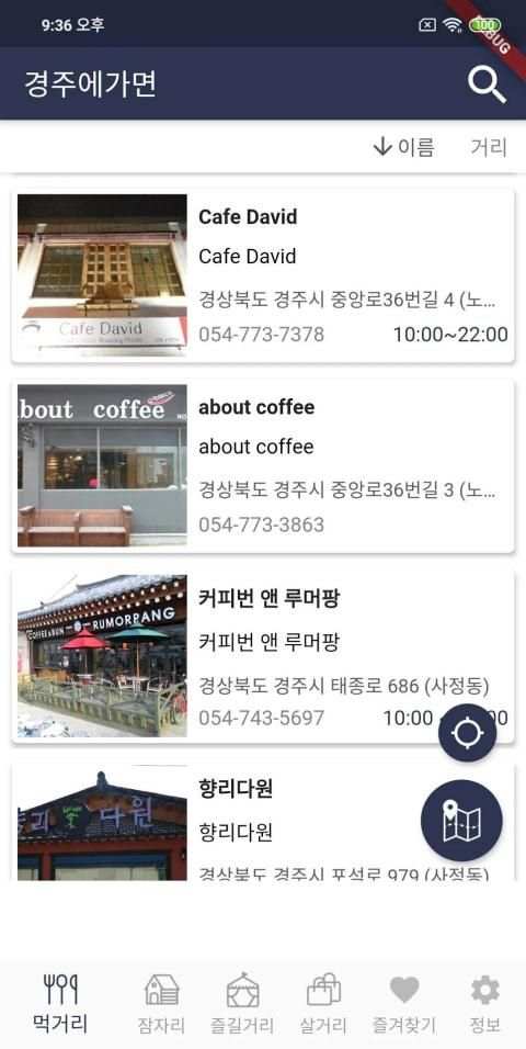 경주에가면 - 경주 여행, 먹거리, 잠자리, 즐길거리, 살거리 정보 screenshot 2