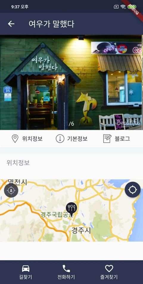 경주에가면 - 경주 여행, 먹거리, 잠자리, 즐길거리, 살거리 정보 screenshot 6