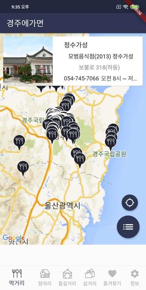 경주에가면 - 경주 여행, 먹거리, 잠자리, 즐길거리, 살거리 정보 screenshot 7