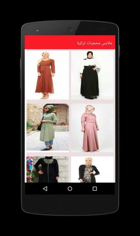 صور ملابس محجبات تركية بدون نت
‎ screenshot 5