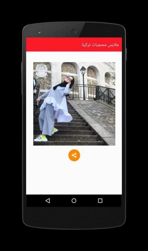 صور ملابس محجبات تركية بدون نت
‎ screenshot 1