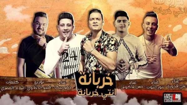 حسن شاكوش و حمو بيكا - خربانه انتي خربانه بدون نت
‎ screenshot 5