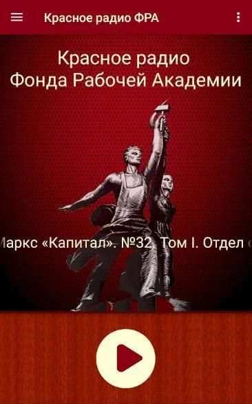 Красное радио screenshot 1