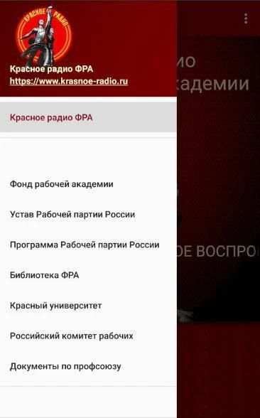 Красное радио screenshot 2