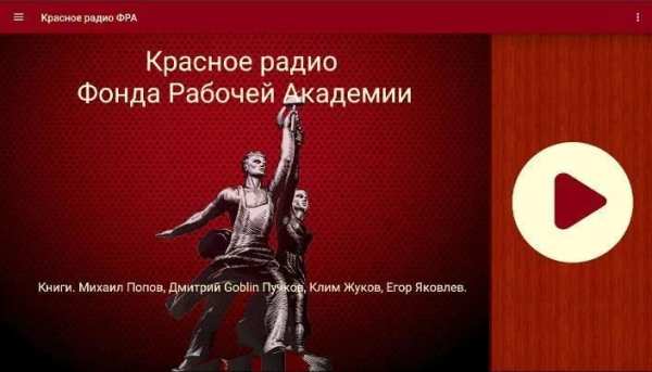 Красное радио screenshot 3