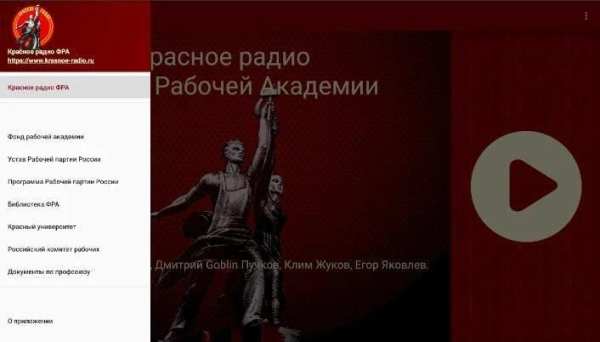 Красное радио screenshot 4