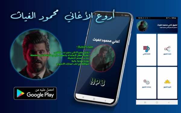 اغاني محمود الغياث 2020
‎ screenshot 2