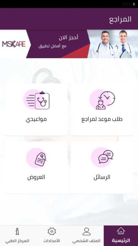 MSKCare-مسك كير
‎ screenshot 2
