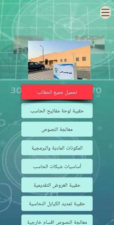 صناعي مكة
‎ скриншот 1
