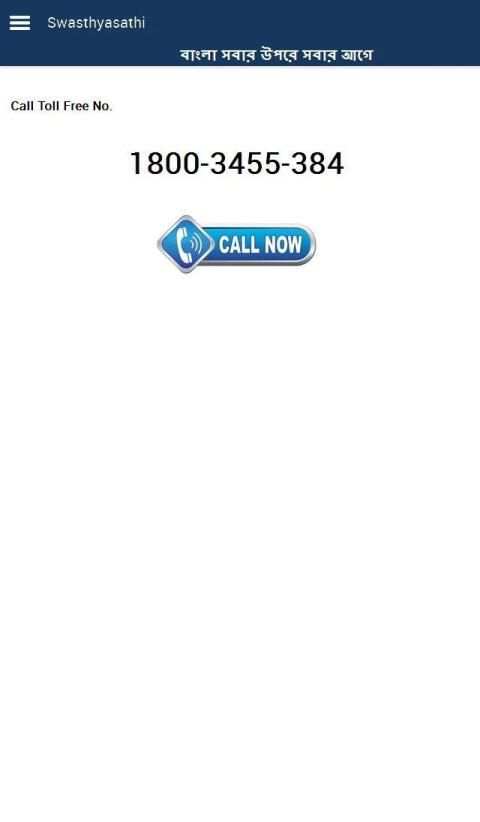 Swasthya Sathi screenshot 1