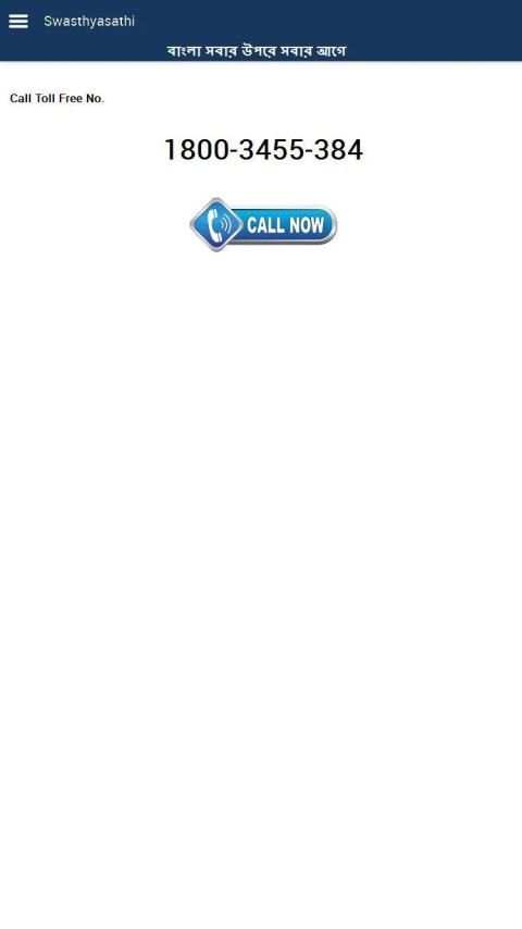 Swasthya Sathi screenshot 5