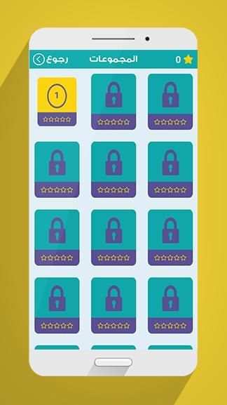 لعبة وصلة - معلومات عامة
‎ screenshot 7