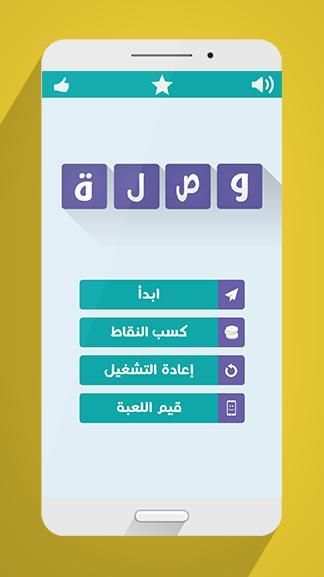 لعبة وصلة - معلومات عامة
‎ screenshot 8