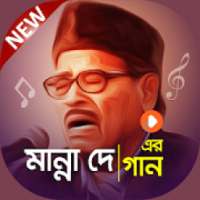 মান্না দে এর সেরা গানের কালেকশান | Manna Dey Songs on 9Apps