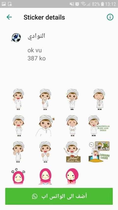 ملصقات خليجية للواتساب stickers for WhatsApp
‎ screenshot 2