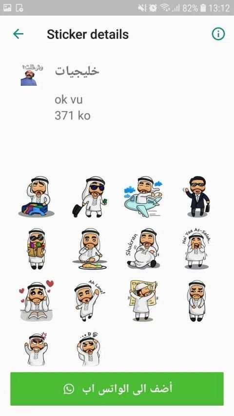ملصقات خليجية للواتساب stickers for WhatsApp
‎ screenshot 3