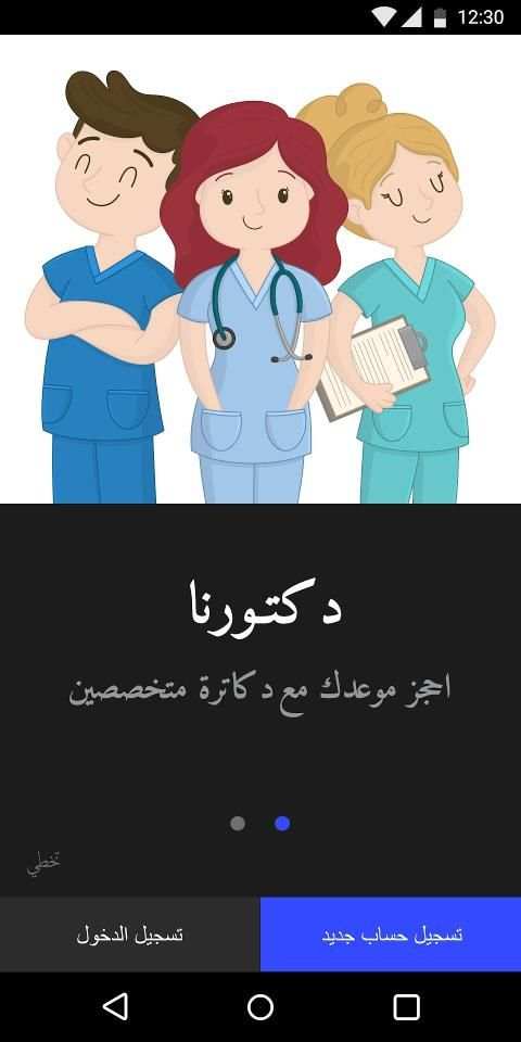 دكتورنا
‎ screenshot 4
