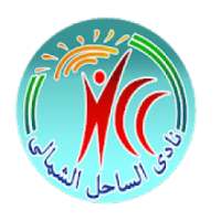 نادي الساحل الشمالي
‎ on 9Apps