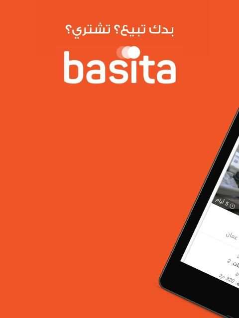 basita بسيطة
‎ screenshot 5