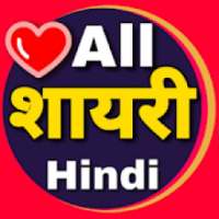 Sayri Ki Dayri : New Hindi Love Shayari 2019 Sad on 9Apps