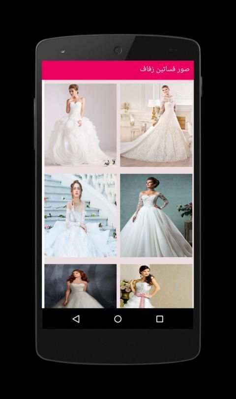 صور فساتين زفاف
‎ screenshot 2