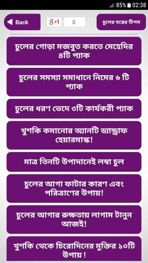 চুলের যত্ন hair care tips in bangla screenshot 2