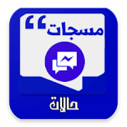 ikon حالات واتس اب 2019
‎