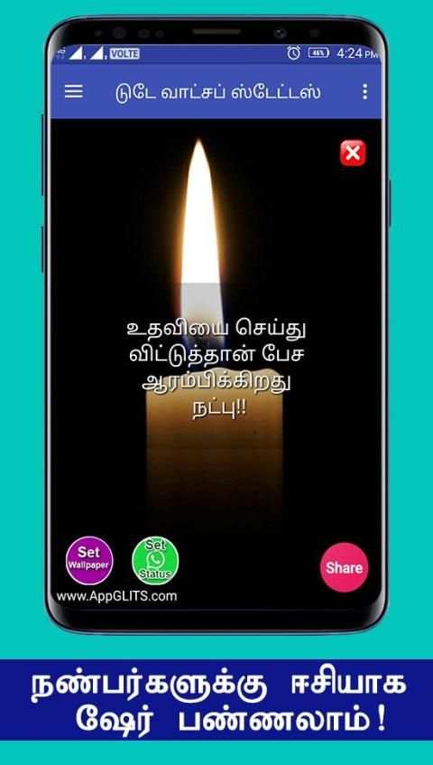 Friendship Quotes Best Friend Quotes Status Tamil screenshot 1