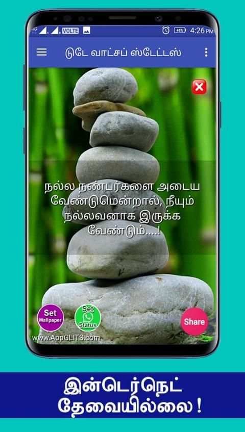 Friendship Quotes Best Friend Quotes Status Tamil screenshot 5