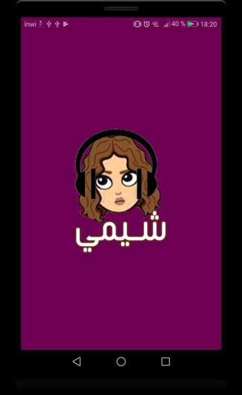 اغاني شيمي sheme - ظلامي- بدون نت‎
‎ screenshot 1