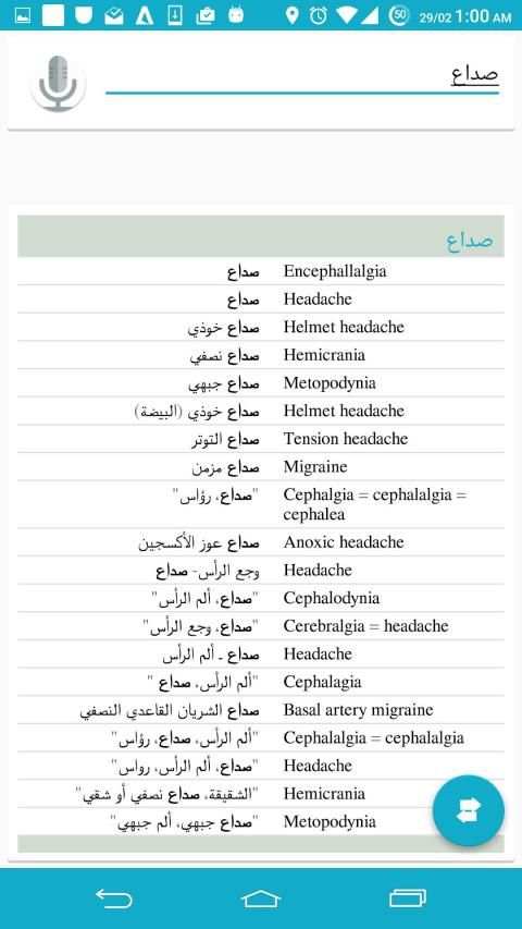 القاموس الطبي
‎ screenshot 2