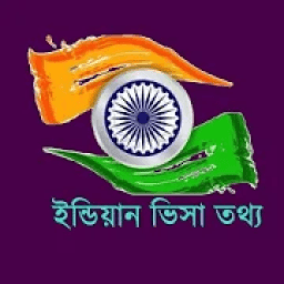 ikon Indian Visa Info-ইন্ডিয়ান ভিসা তথ্য