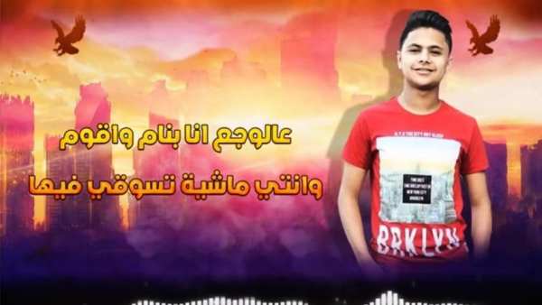 دنيا المشاكل عاوزه الفاجر ايوه انا سافل بدون نت
‎ screenshot 1